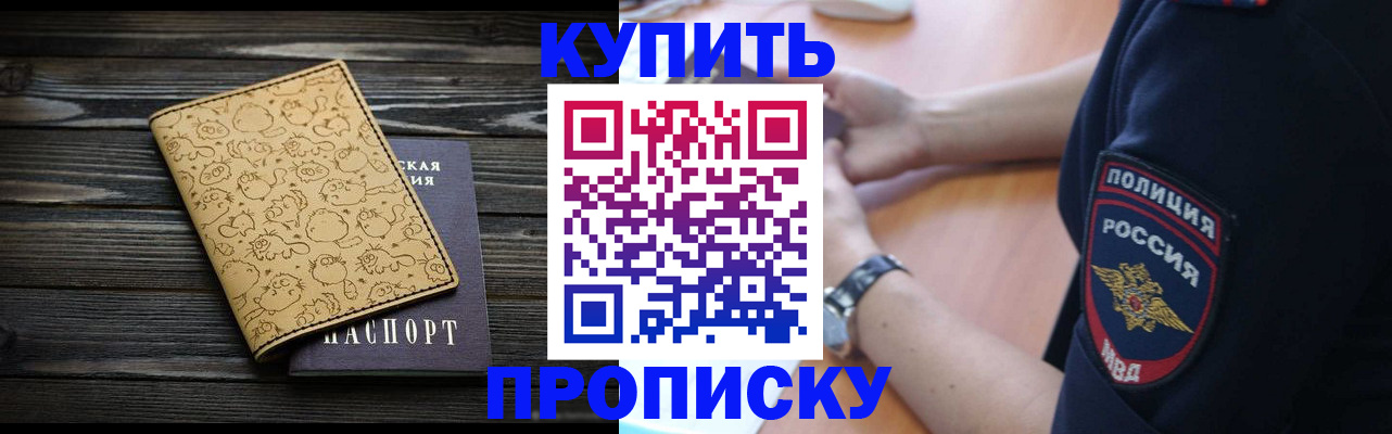 прописка гарантия в Заполярном