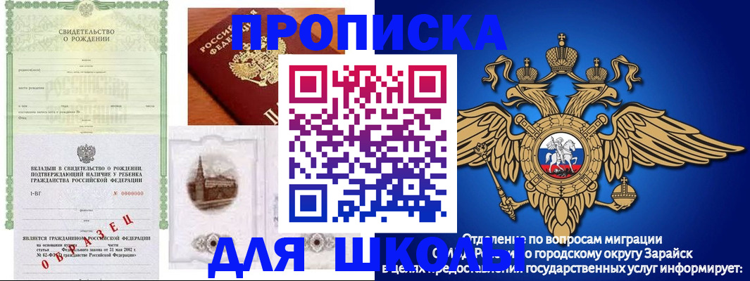 временная регистрация для школы в Заполярном