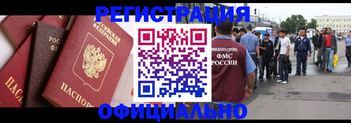 временная прописка в Заполярном